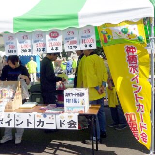 神栖ポイントカード会イベント01